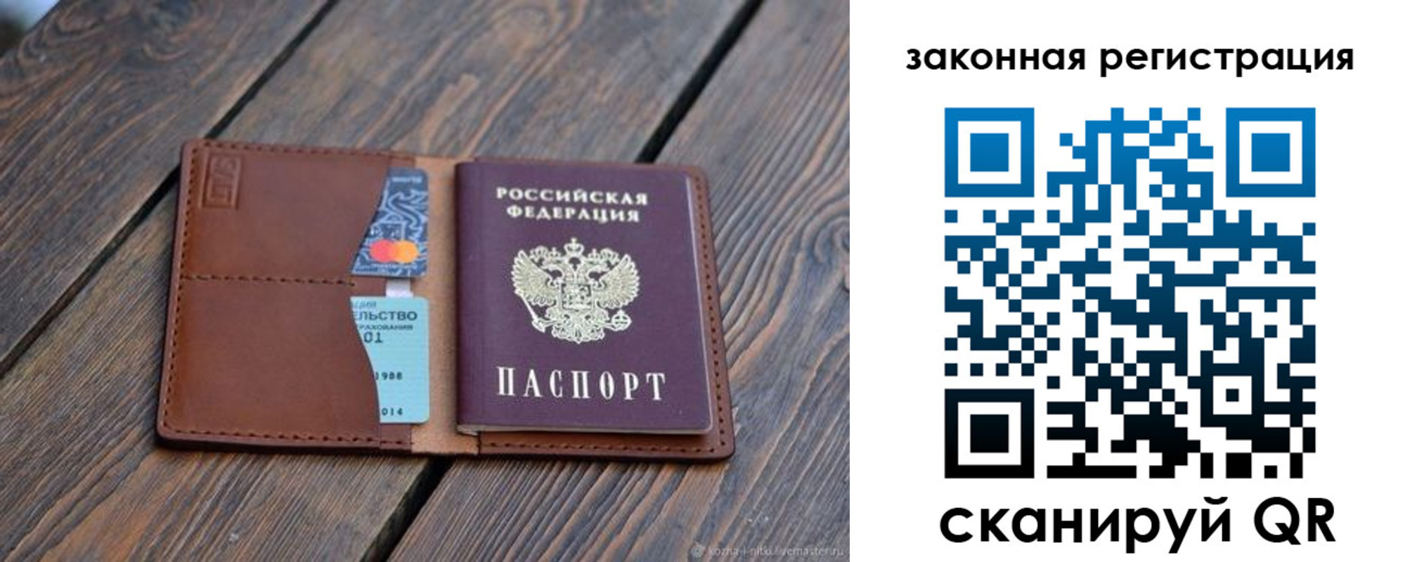 прописка для работы в Ессентуках