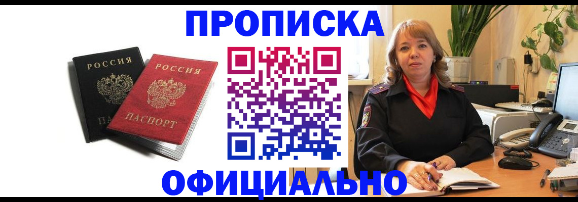 прописка штамп в Ессентуках