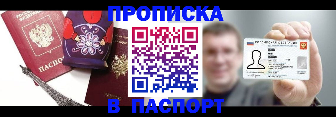 прописка для кредита в Ессентуках