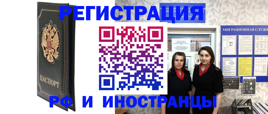 прописка иностранных граждан в Ессентуках