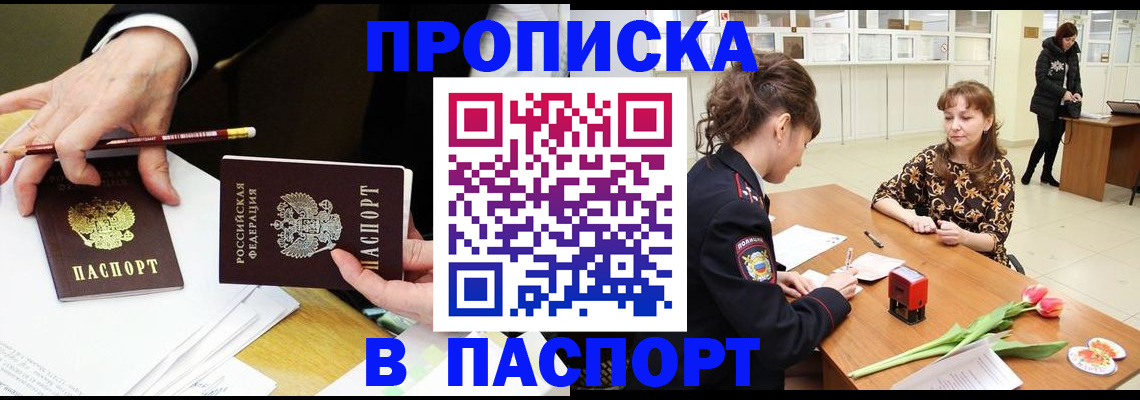 прописка в Ессентуках