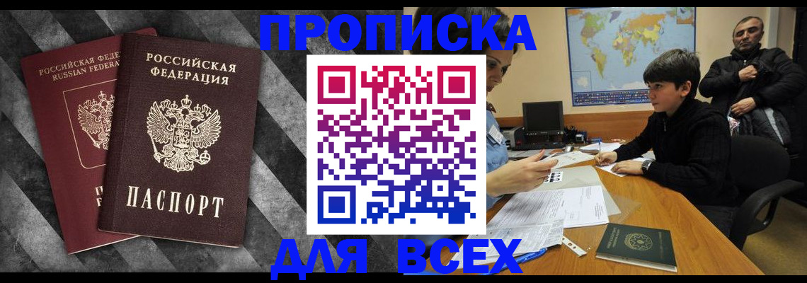 прописка поиск в Ессентуках