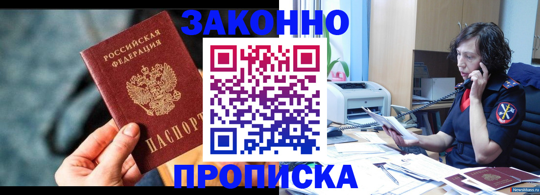 прописка регистрация в Ессентуках